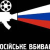 В Украине запретили прокат двух российских киноагиток