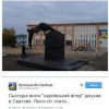 Вслед за Харьковом в Сватово повалили памятник Ленину (ВИДЕО)