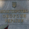Более 150 миллионов гривен поступило на счета Минобороны в рамках акции «Поддержи Украинскую армию»