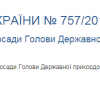 Порошенко подписал указ про увольнение Литвина с должности главного пограничника