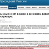 Путин подписал новый закон о компенсациях семьям военных, которые пропали без вести на «учениях»