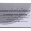 Луганские сепаратисты выпустили «социальную карту ЛНР» с ошибками