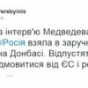 Перебийнис прокомментировал заявления Лаврова и Медведева
