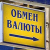 Московские обменники останавливают продажу валюты