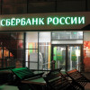 Сбербанк приостановил выдачу кредитов потребителям в России
