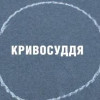 «Кривосудье» по-украински. Из жизни Печерского райсуда (Расследование + ВИДЕО)