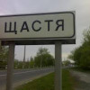 В Счастье закрыли пропускной пункт в сторону «ЛНР». На очереди Станица Луганская