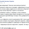 Срочное обращение СБУ ко всем гражданам Украины!