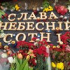 В Украине сегодня чтят память героев Небесной сотни