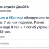 Донецкая ОГА сообщает о 33 погибших шахтерах