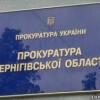 В Черниговской прокуратуре бунт прокуроров против прокурора области Чибисова