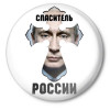«Путин-спаситель»: Россию захлестнула волна любви к президенту-оккупанту