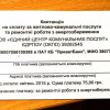 В Киеве появились фейковые платежки (ФОТО)