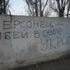 Сепаратисты призывают херсонцев к актам вандализма (ФОТОФАКТ)
