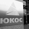 Бывшие акционеры ЮКОСа обвинили РФ в невыполнении решения Гаагского суда