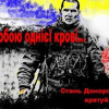 Мы с тобой одной крови — киевлян просят сдавать кровь для раненых бойцов