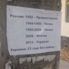 23 года без войны: на Луганщине расклеили антикремлевские листовки. Фотофакт