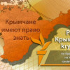 В Крыму заговорило украинское радио